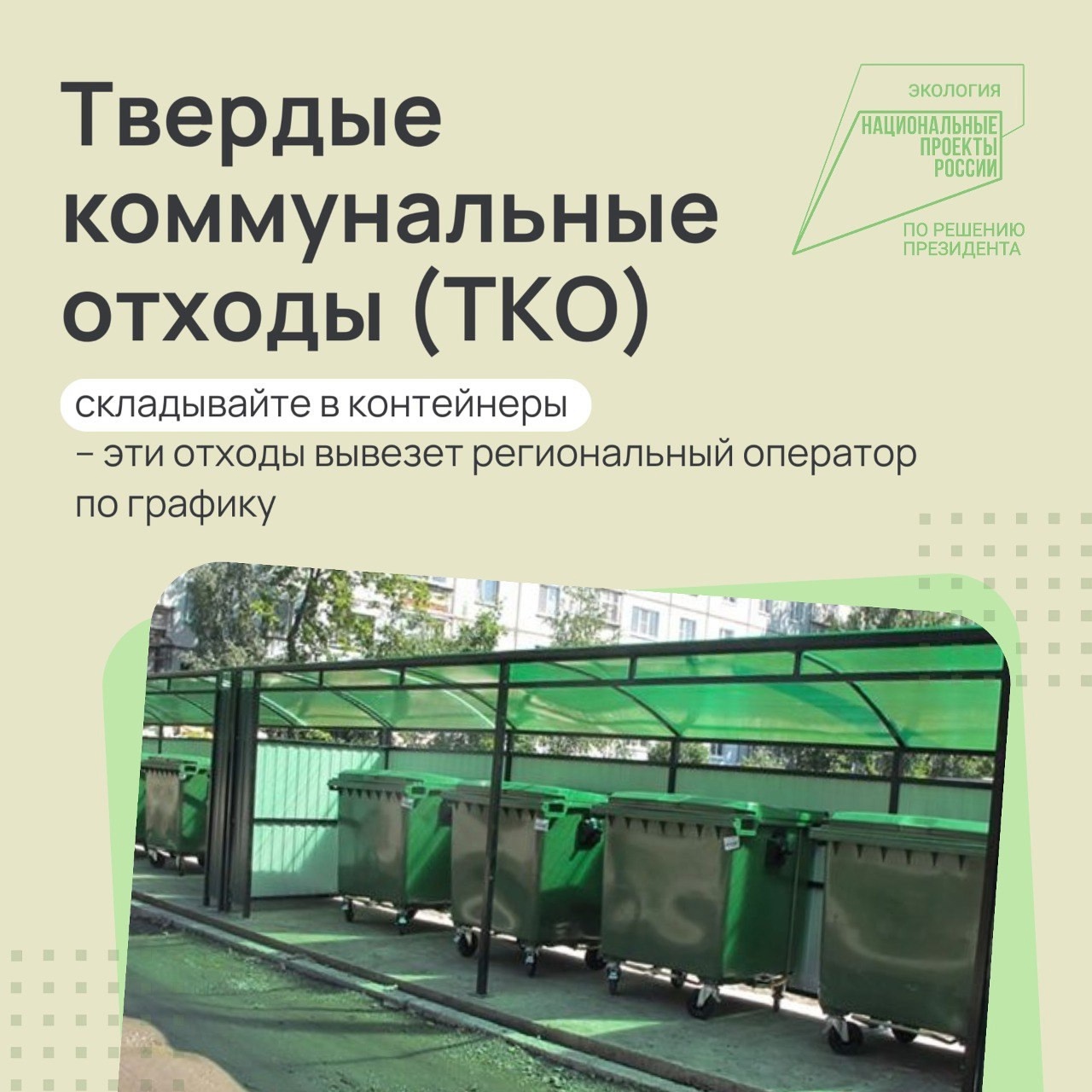 Беречь природу — долг каждого человека. От состояния окружающей среды напрямую зависит наше благополучие и здоровье..