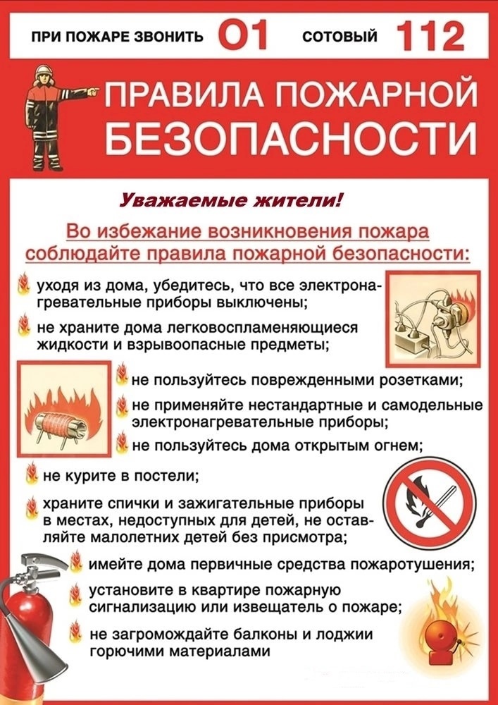 Особый противопожарный режим.