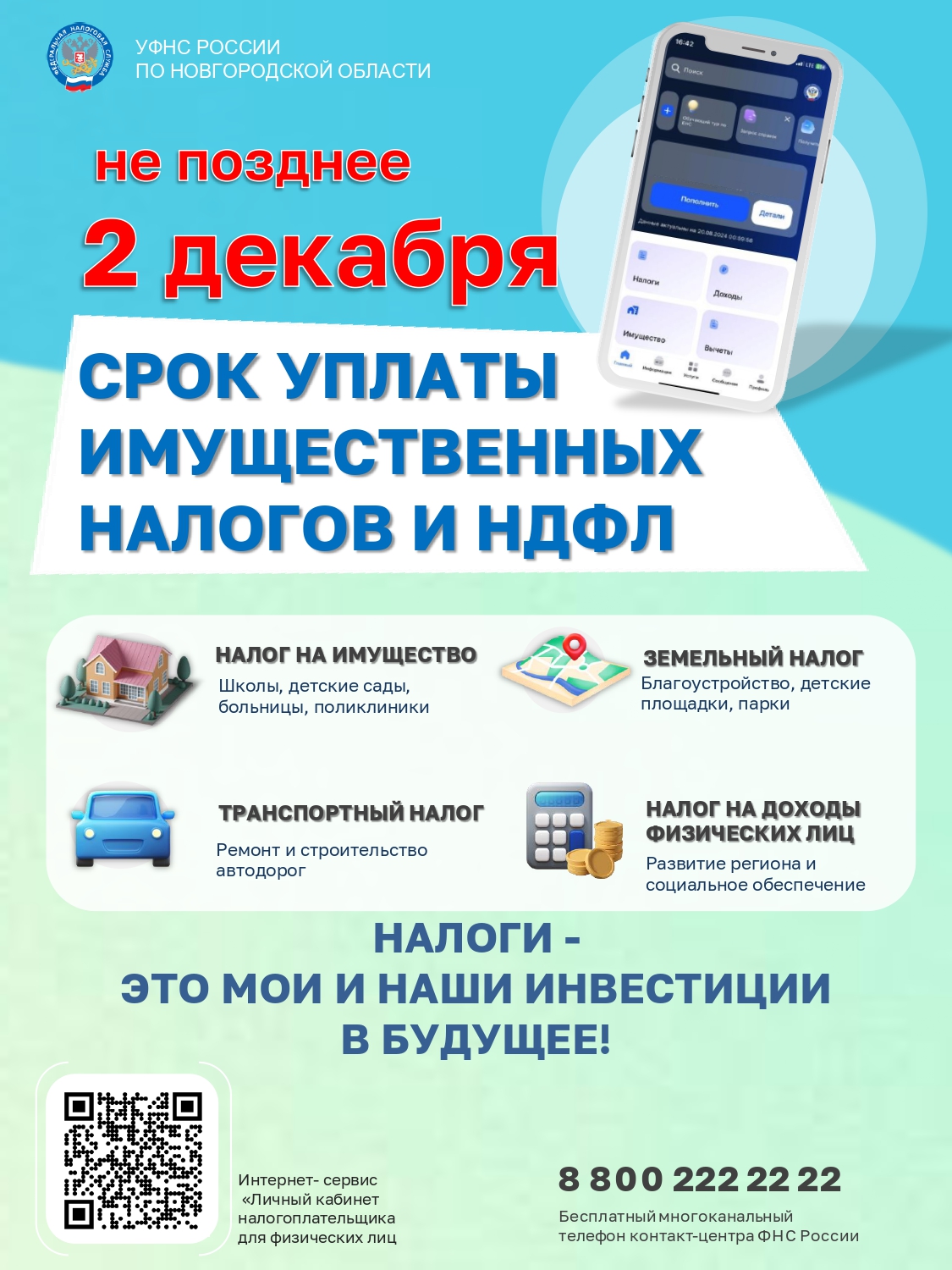 УФНС РОССИИ ПО НОВГОРОДСКОЙ ОБЛАСТИ ИНФОРМИРУЕТ.