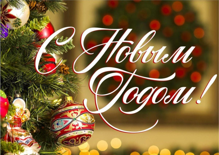 С наступающим Новым годом и Рождеством. С наступающим Новым годом и Рождеством.