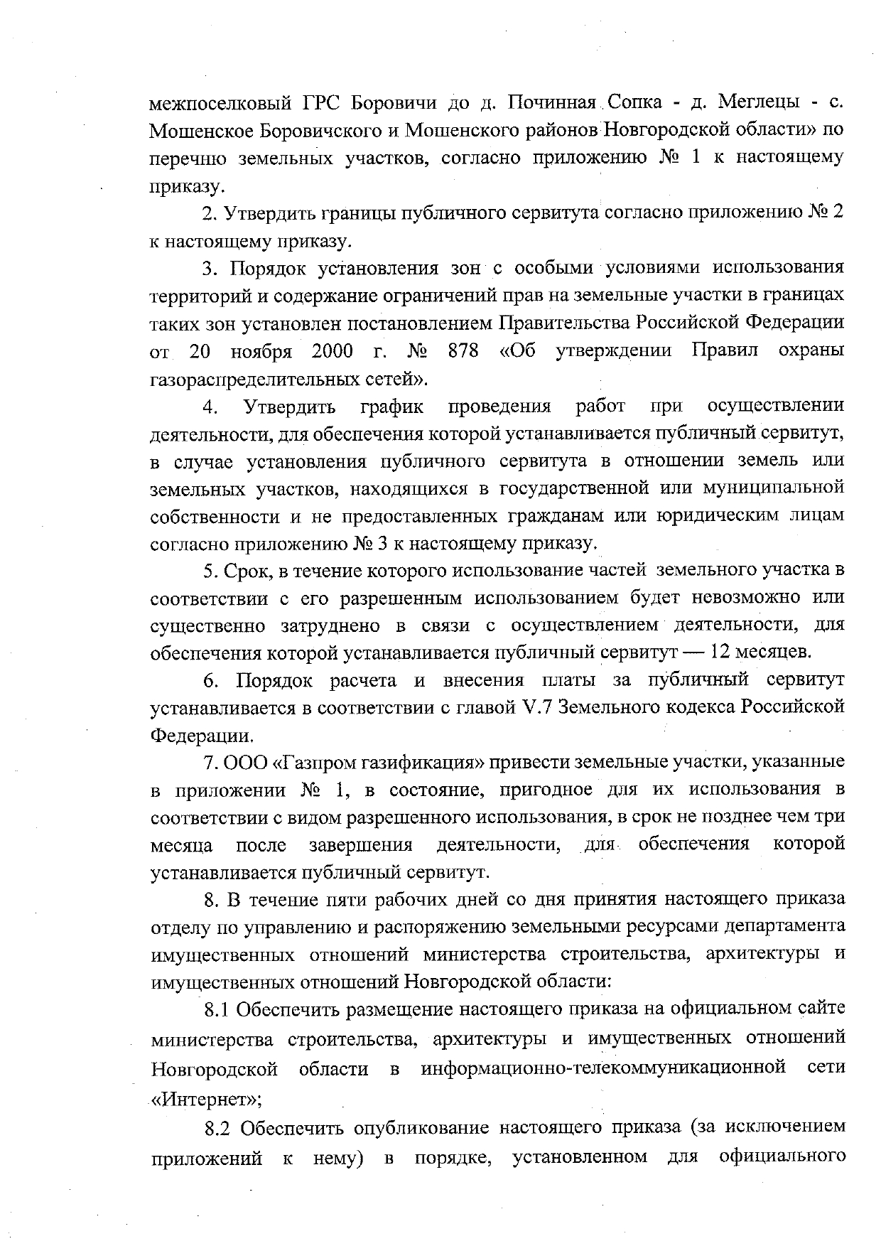 Приказ Министерства строительства, архитектуры и имущественных отношений Новгородской области от 03.02.2023 № 254